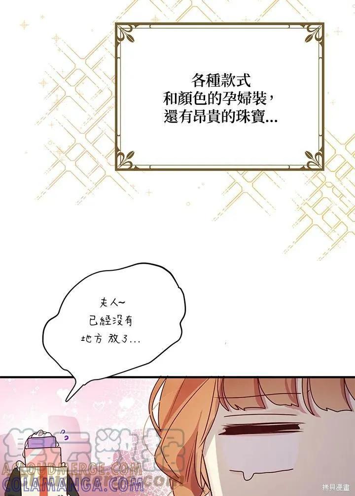 《冷血公爵的变心》第132话 第7页