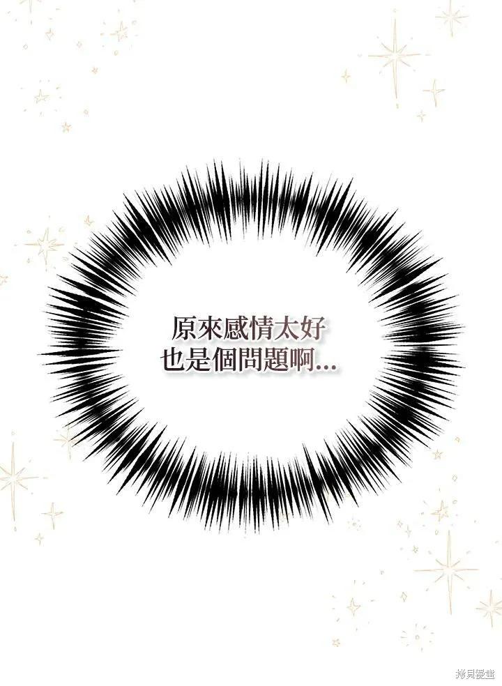 《冷血公爵的变心》第132话 第32页