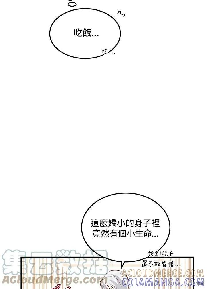 《冷血公爵的变心》第132话 第10页