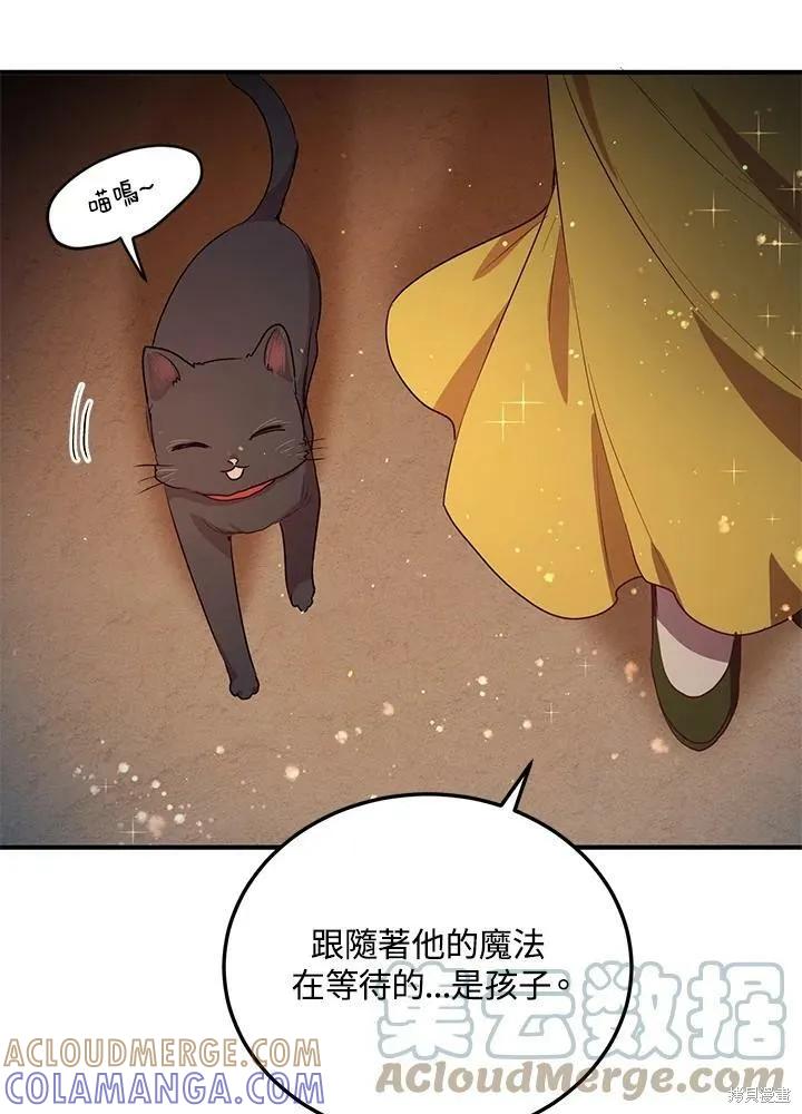 《冷血公爵的变心》第132话 第76页