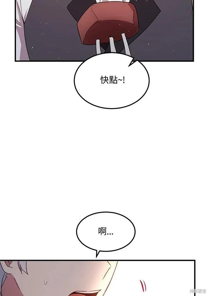 《冷血公爵的变心》第132话 第44页