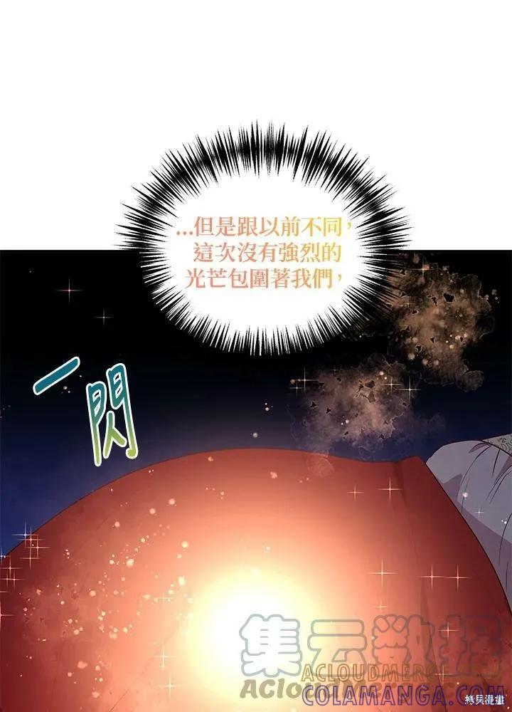 《冷血公爵的变心》第132话 第70页