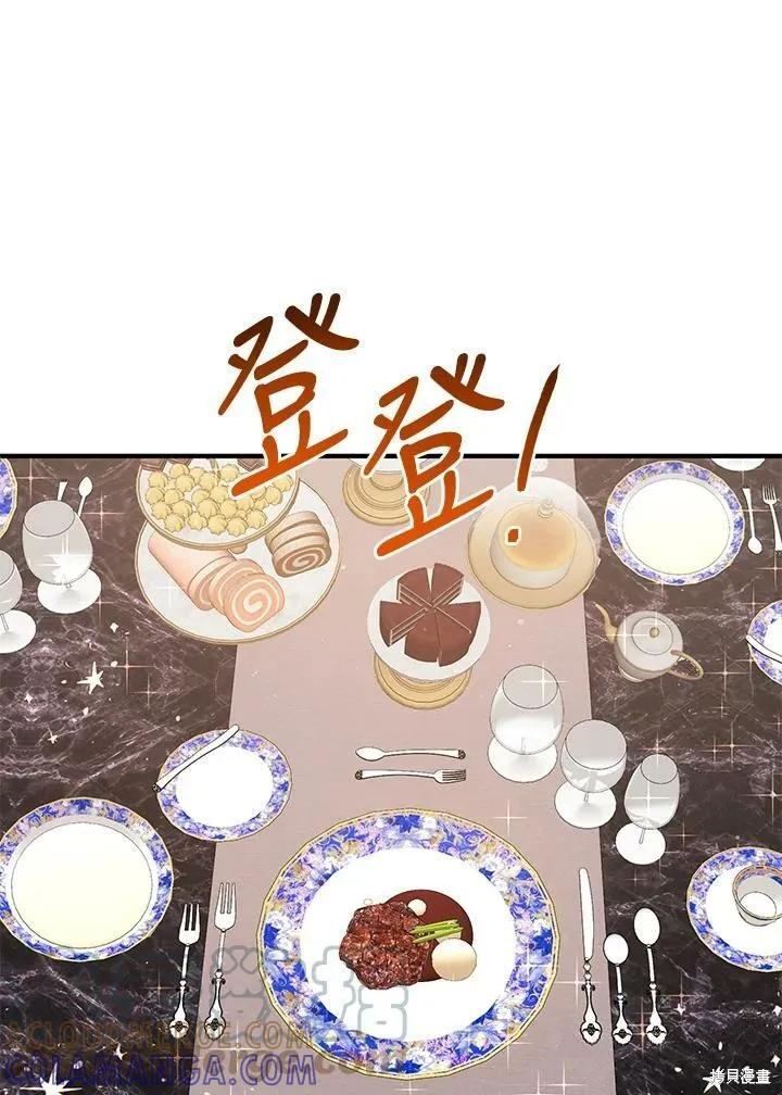 《冷血公爵的变心》第132话 第13页