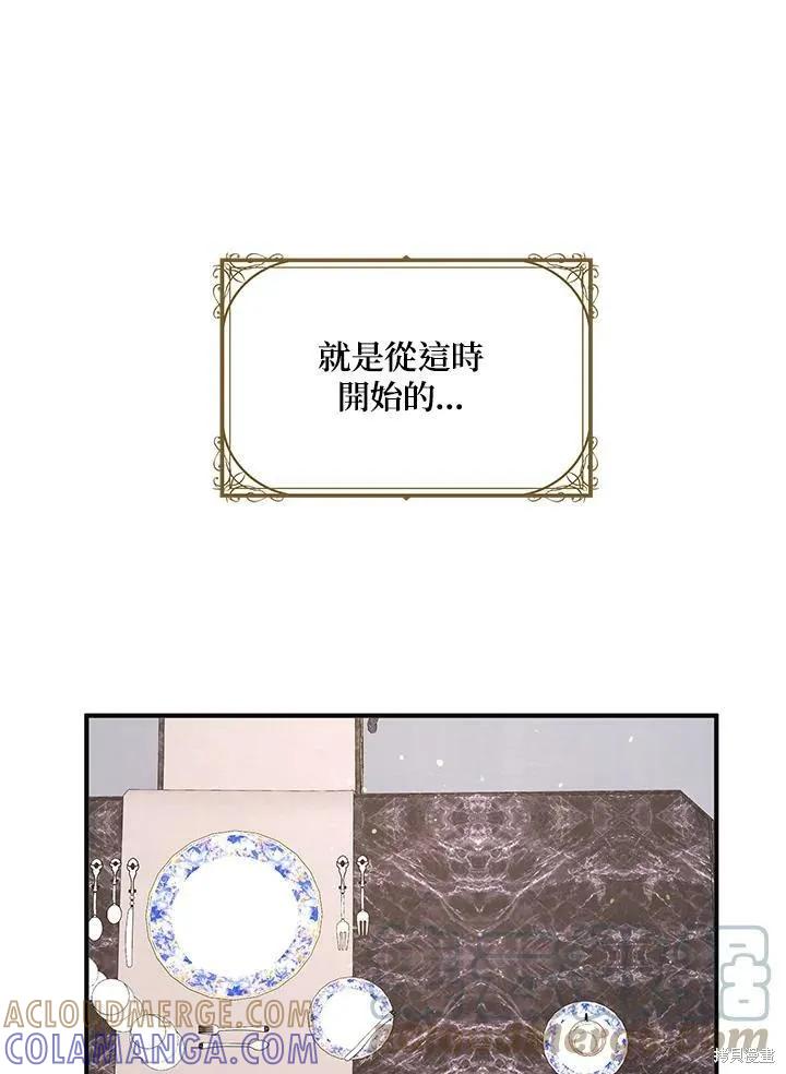 《冷血公爵的变心》第132话 第25页