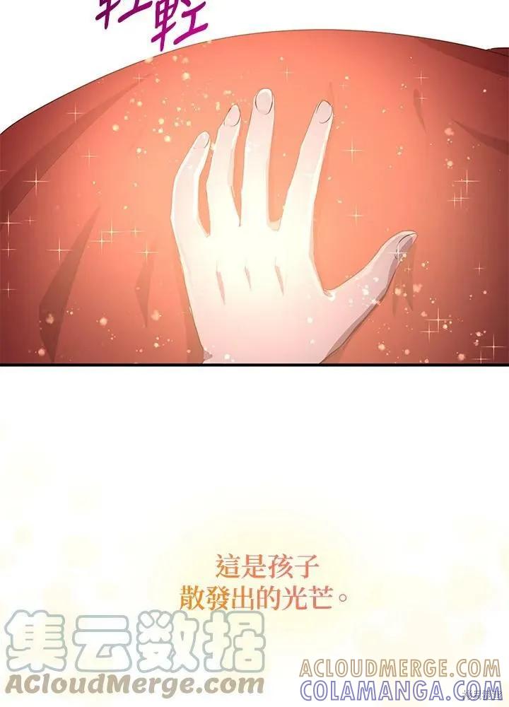 《冷血公爵的变心》第132话 第73页