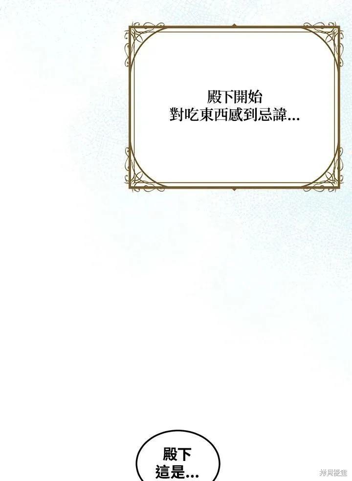 《冷血公爵的变心》第132话 第27页