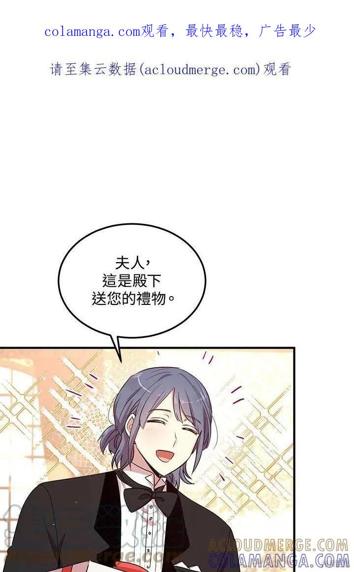 《冷血公爵的变心》第132话 第1页