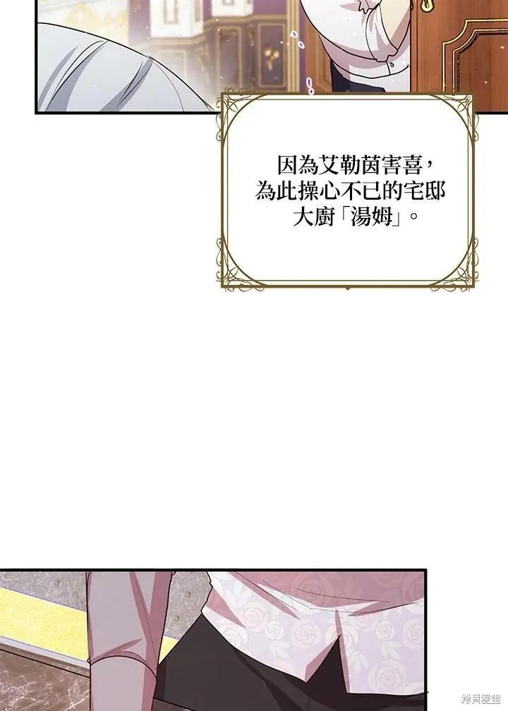 《冷血公爵的变心》第132话 第18页