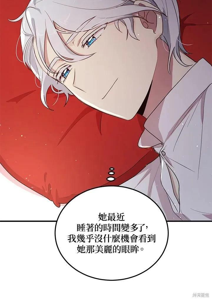 《冷血公爵的变心》第132话 第62页