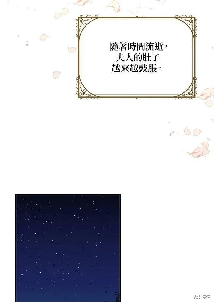 《冷血公爵的变心》第132话 第50页