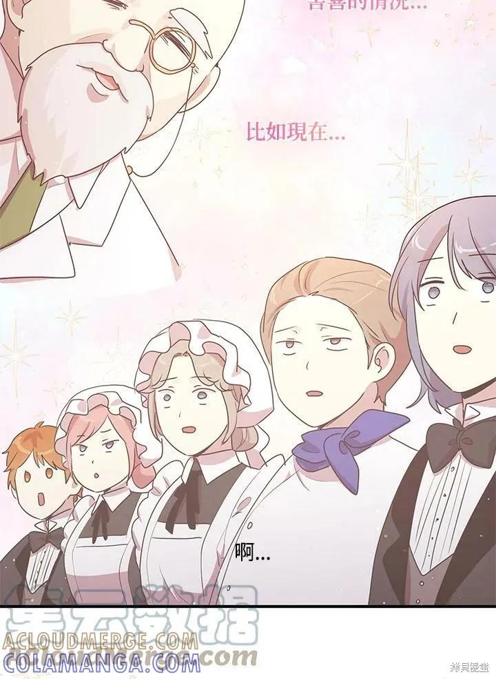 《冷血公爵的变心》第132话 第31页