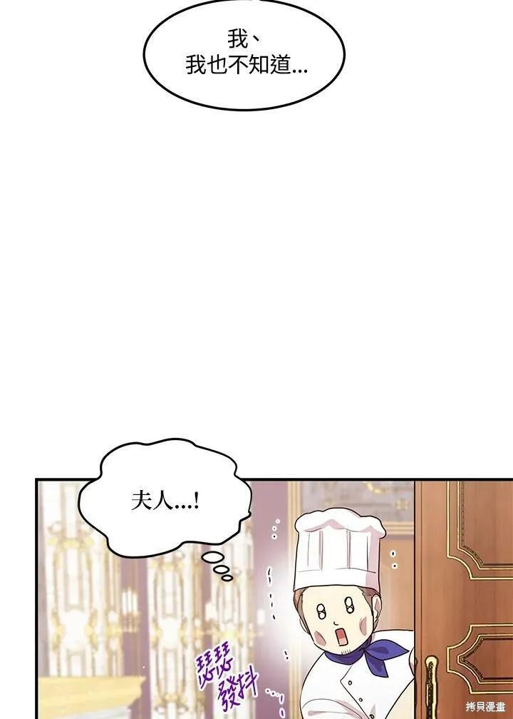《冷血公爵的变心》第132话 第17页