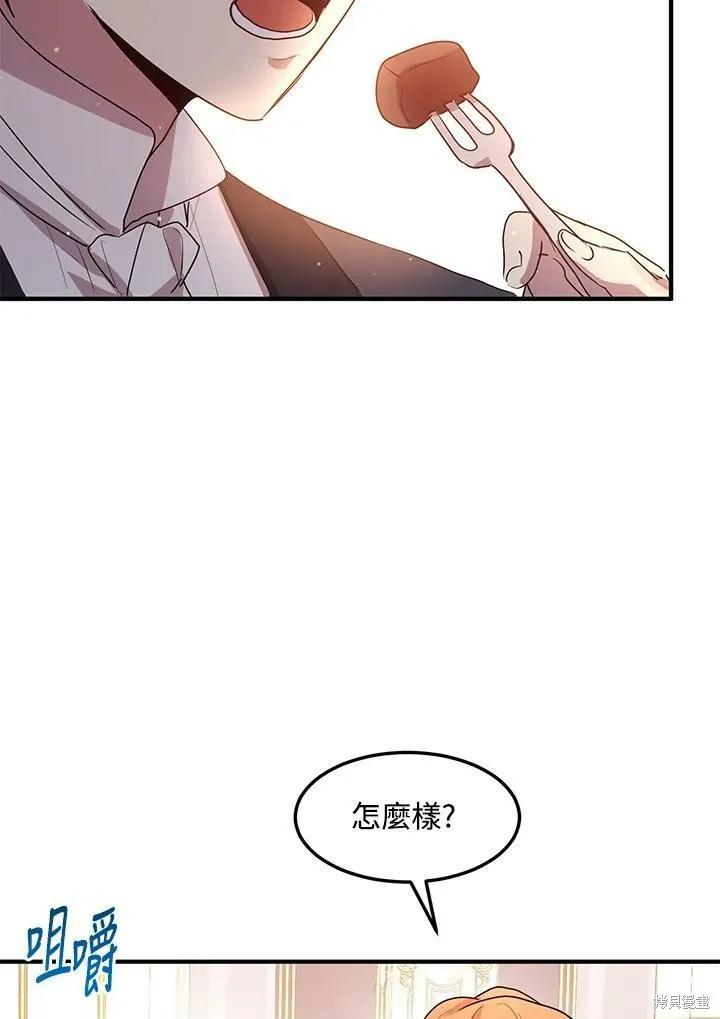 《冷血公爵的变心》第132话 第45页