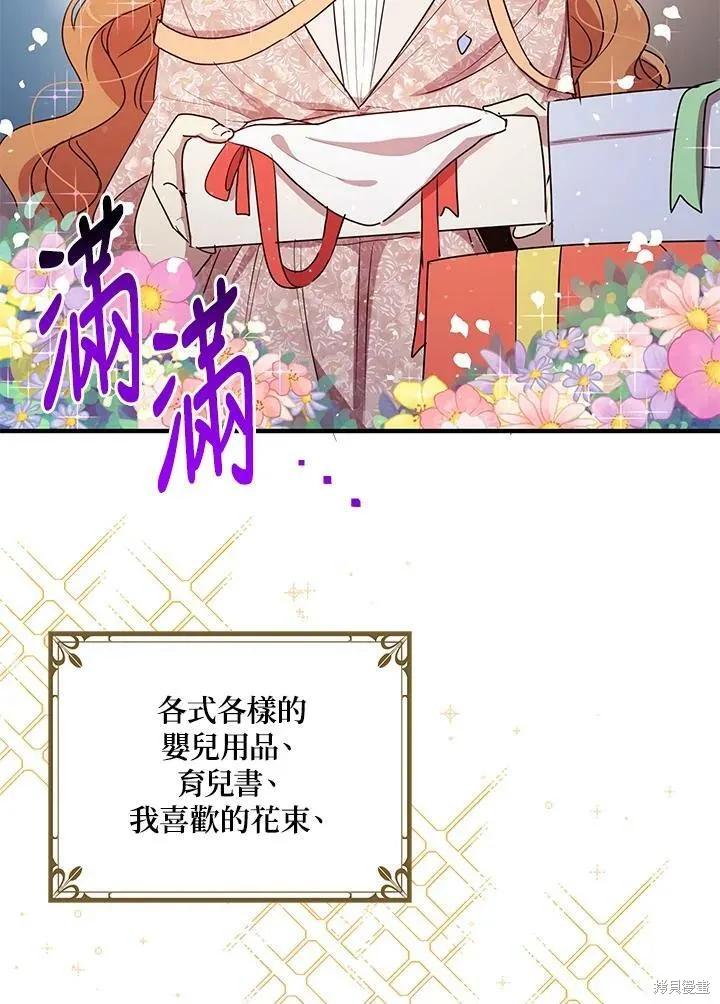《冷血公爵的变心》第132话 第6页