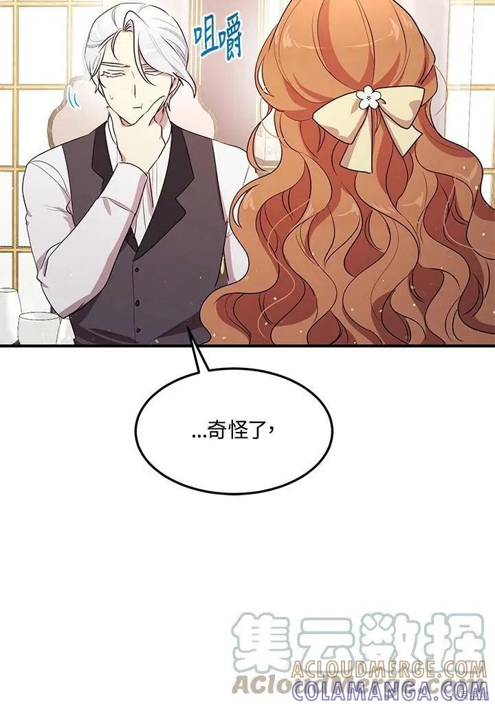 《冷血公爵的变心》第132话 第46页