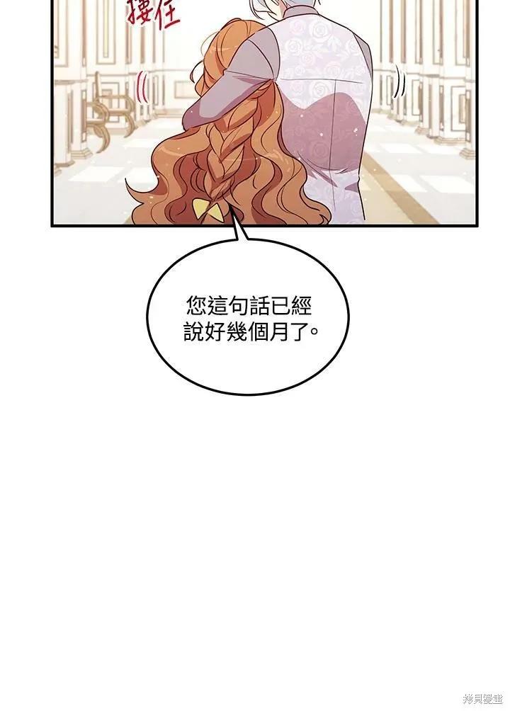 《冷血公爵的变心》第132话 第11页