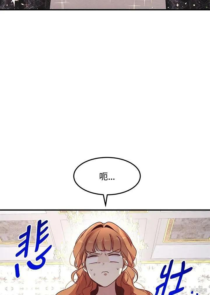 《冷血公爵的变心》第132话 第14页