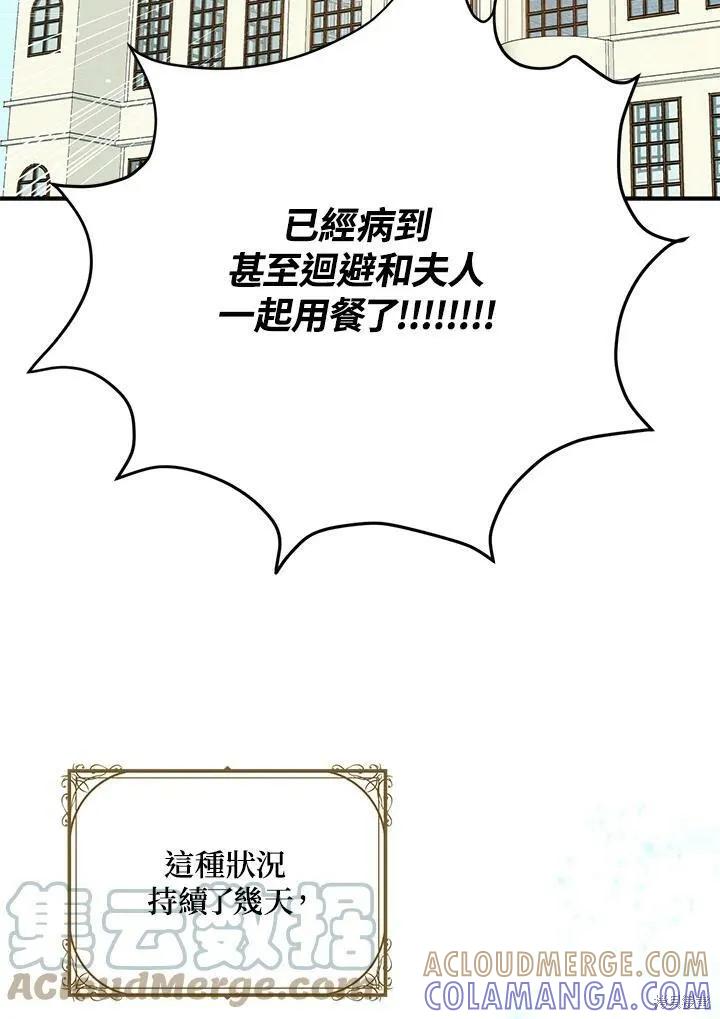 《冷血公爵的变心》第132话 第40页