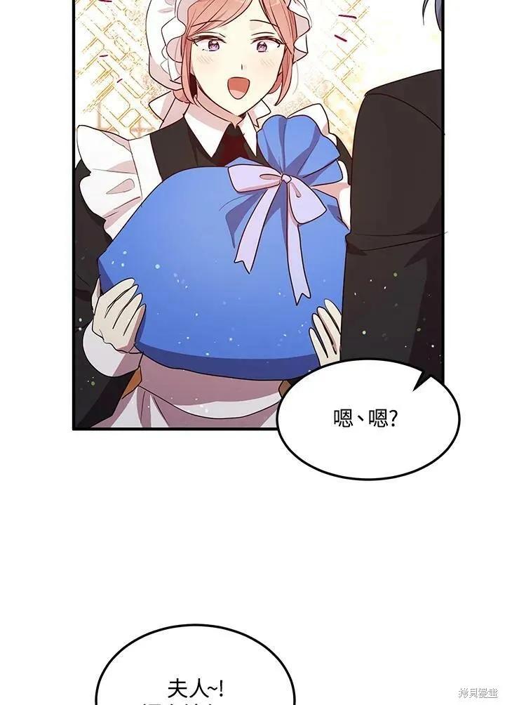 《冷血公爵的变心》第132话 第3页