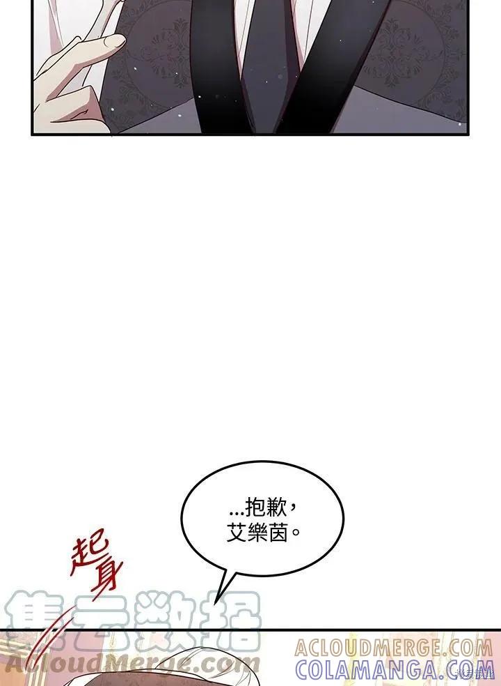 《冷血公爵的变心》第132话 第34页