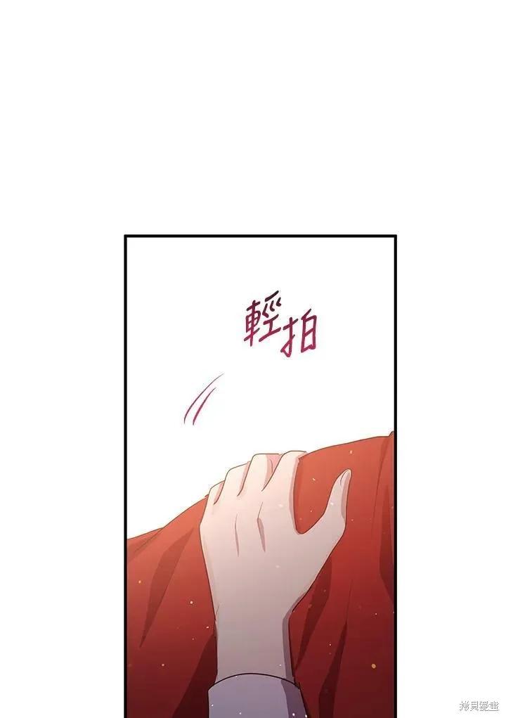 《冷血公爵的变心》第132话 第63页