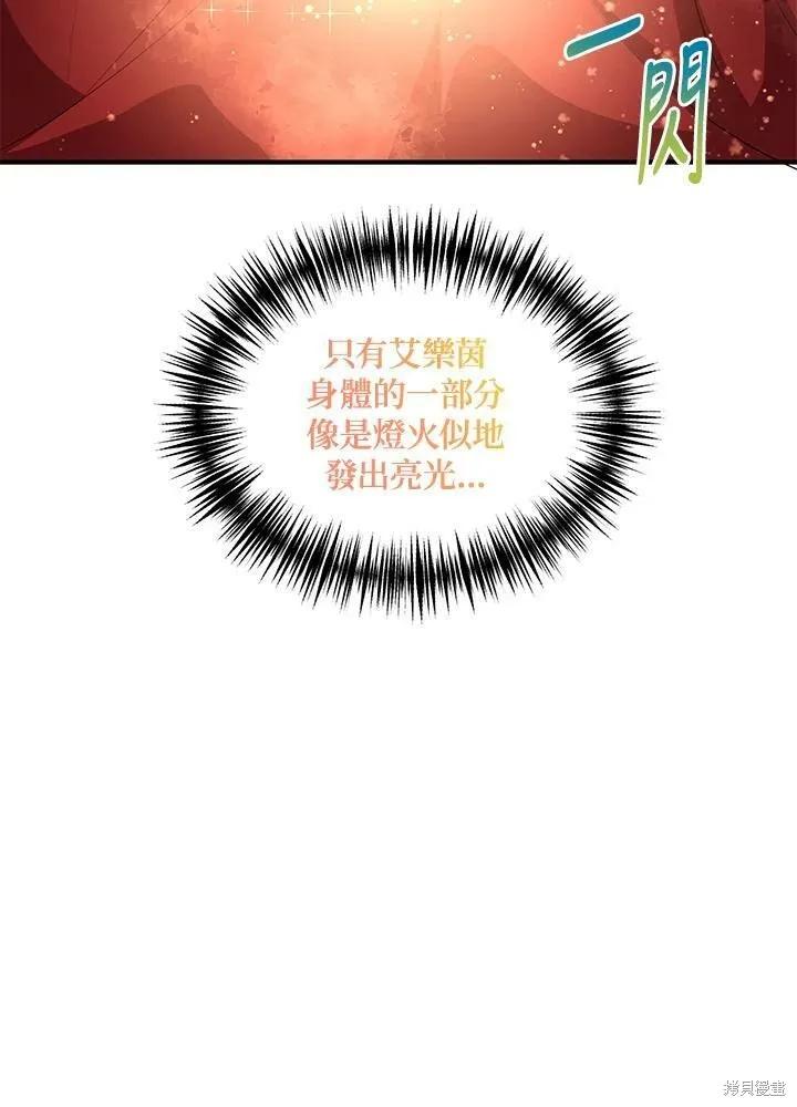 《冷血公爵的变心》第132话 第71页