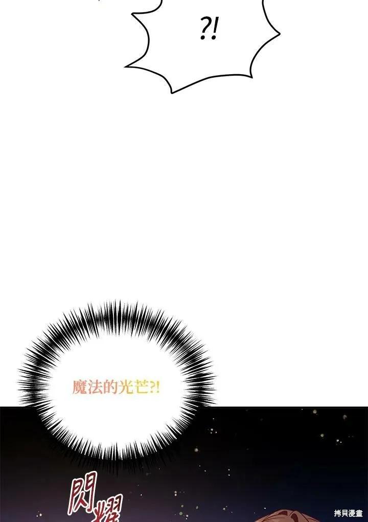 《冷血公爵的变心》第132话 第68页