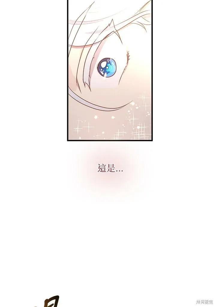 《冷血公爵的变心》第132话 第66页