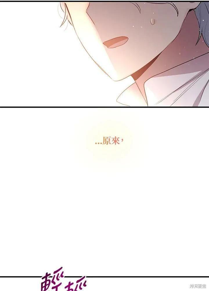 《冷血公爵的变心》第132话 第72页