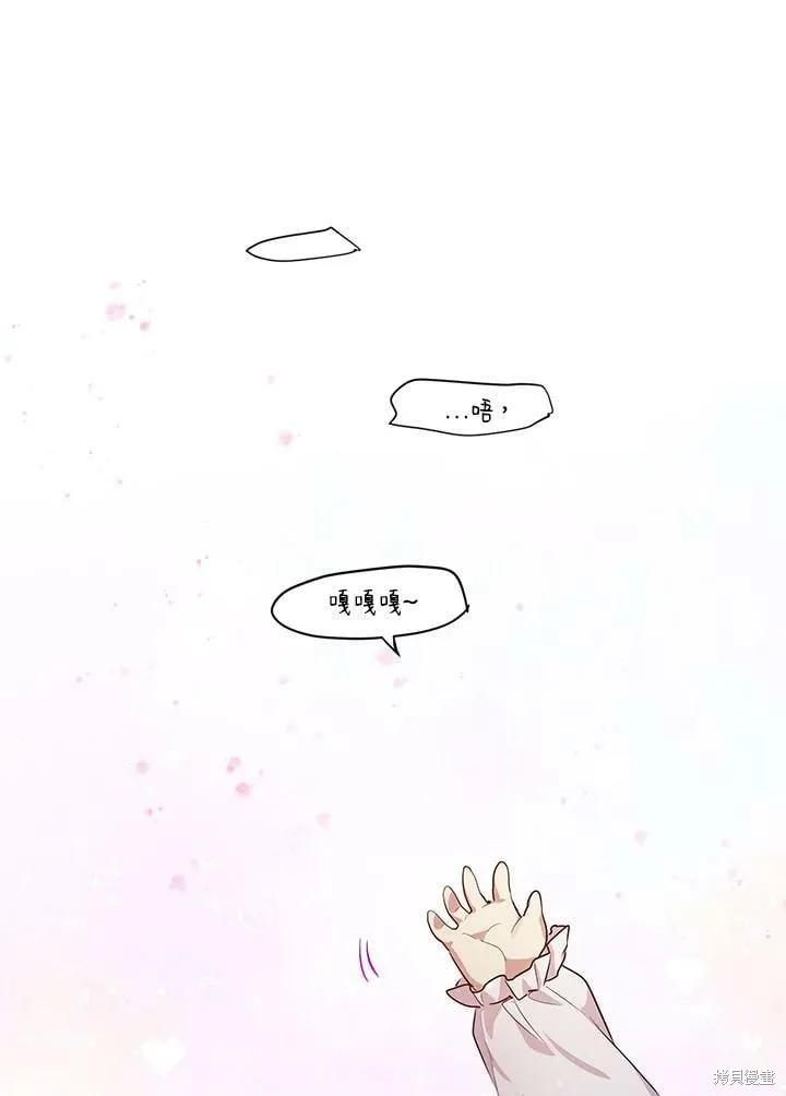 《冷血公爵的变心》第133话 第72页