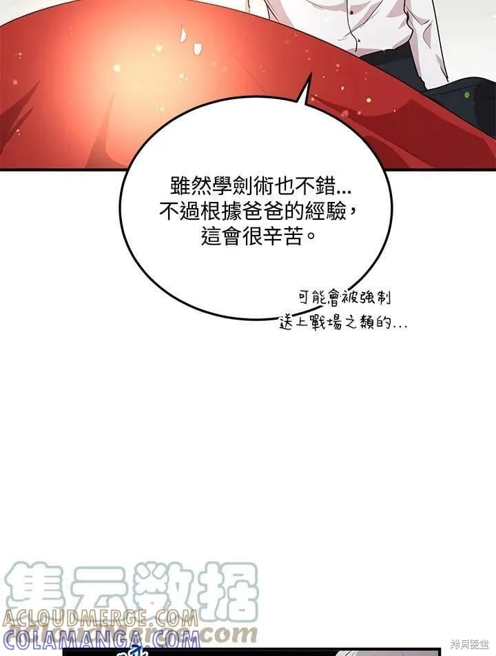 《冷血公爵的变心》第133话 第40页