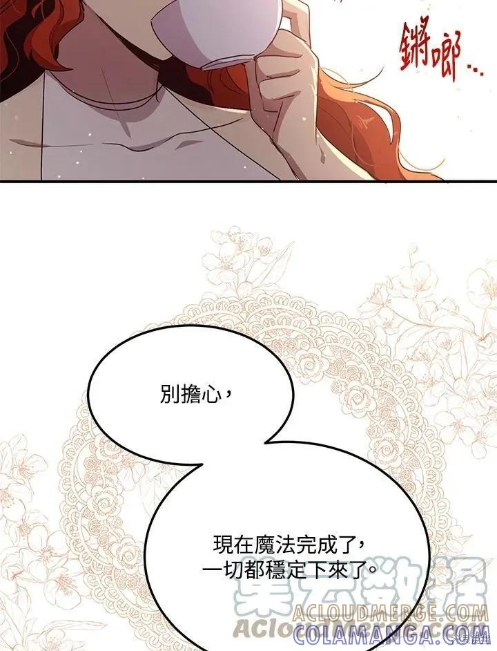 《冷血公爵的变心》第133话 第4页