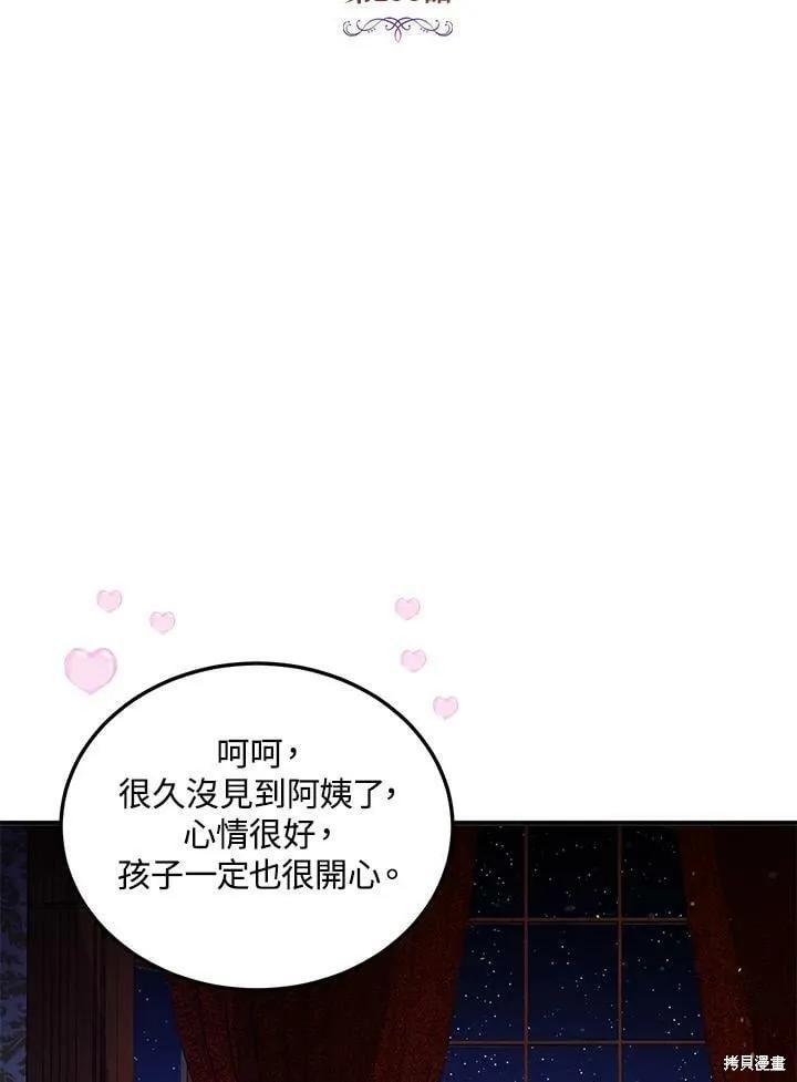 《冷血公爵的变心》第133话 第18页