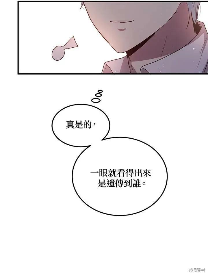 《冷血公爵的变心》第133话 第42页