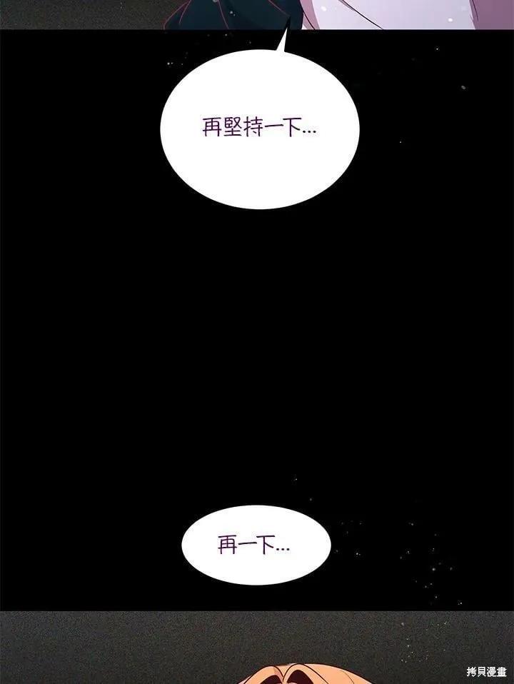 《冷血公爵的变心》第133话 第53页