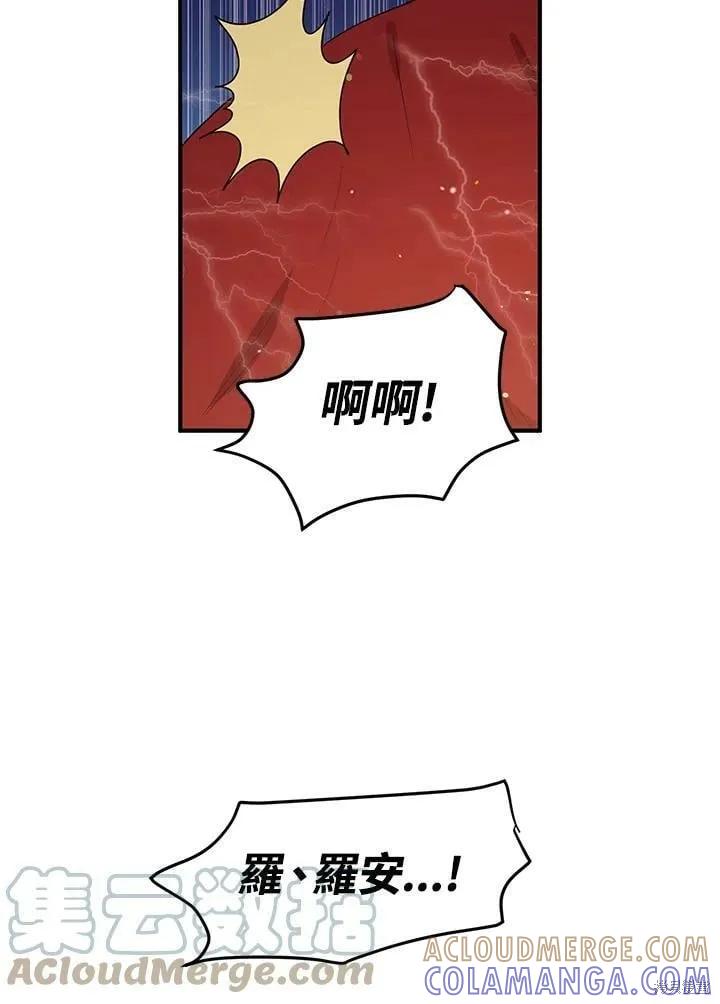 《冷血公爵的变心》第133话 第64页