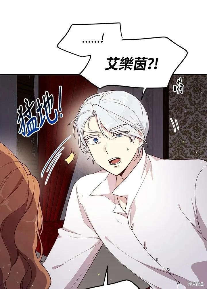 《冷血公爵的变心》第133话 第65页