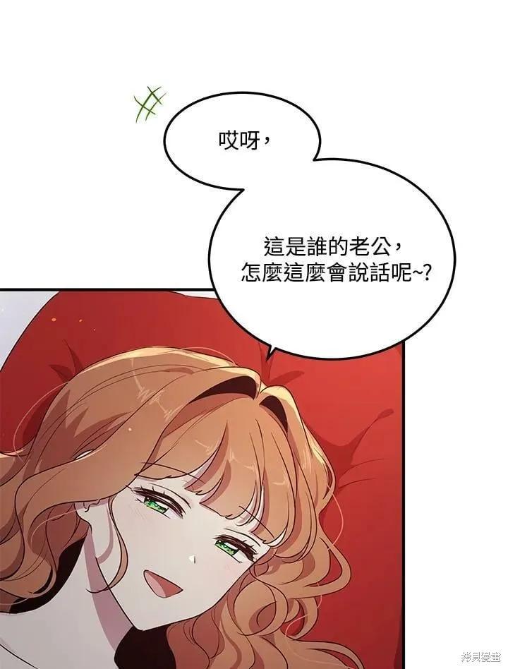 《冷血公爵的变心》第133话 第29页