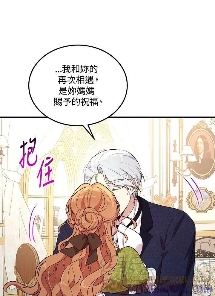 《冷血公爵的变心》第133话 第85页
