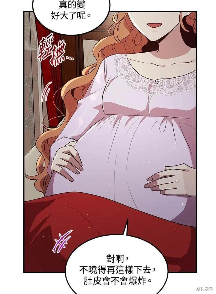 《冷血公爵的变心》第133话 第20页