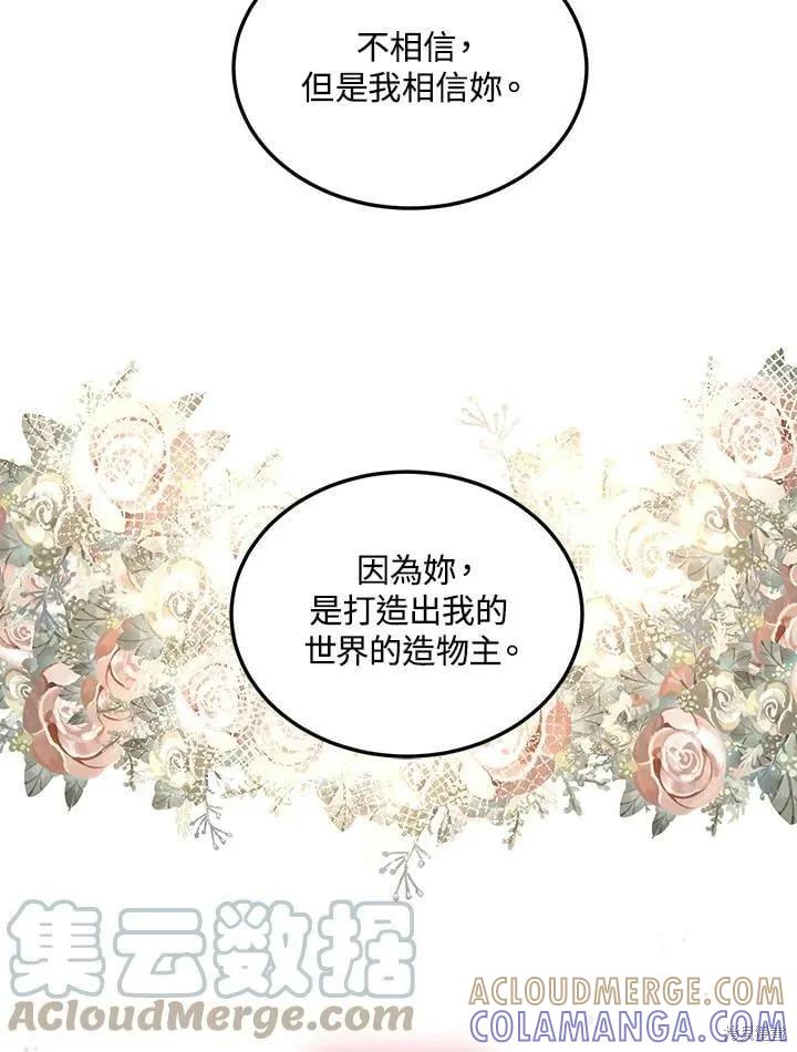 《冷血公爵的变心》第133话 第88页