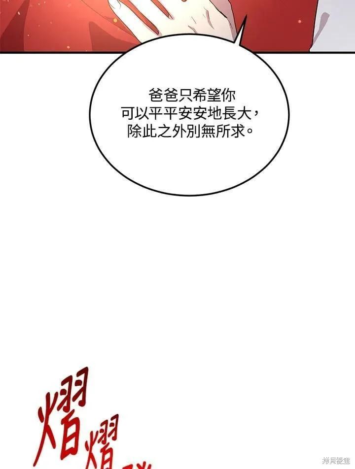 《冷血公爵的变心》第133话 第44页