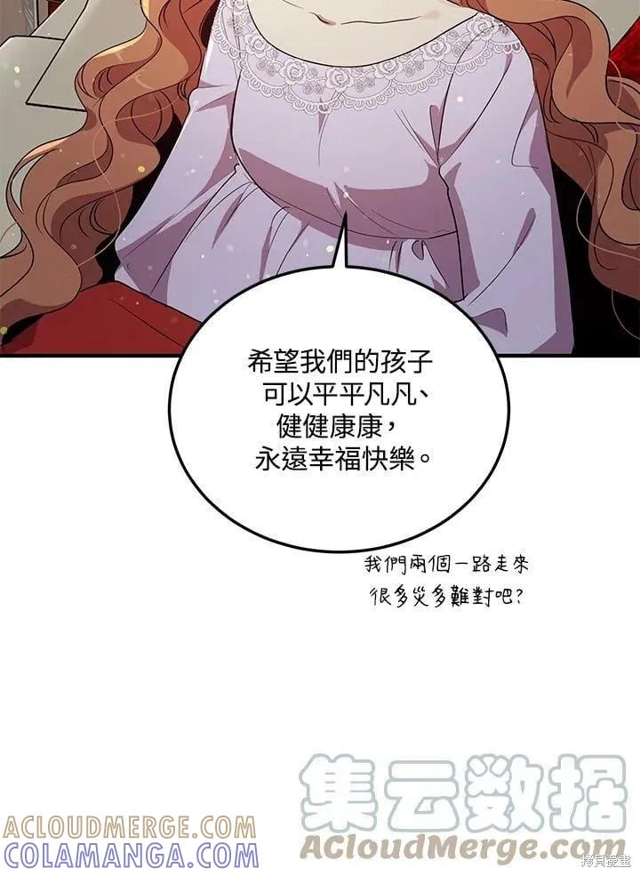《冷血公爵的变心》第133话 第25页