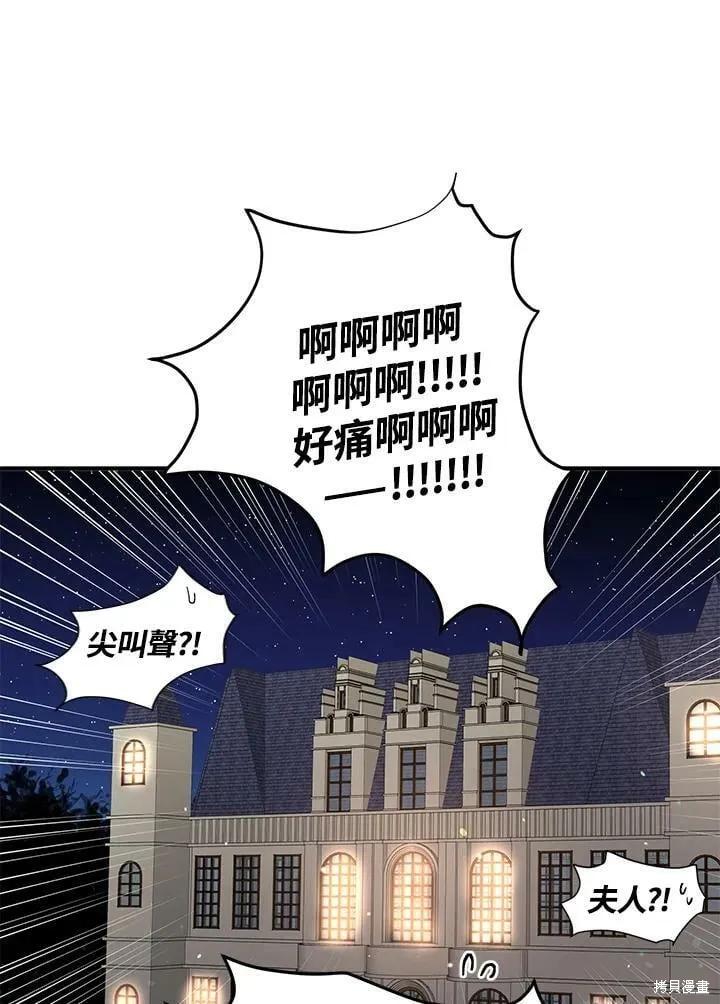 《冷血公爵的变心》第133话 第69页