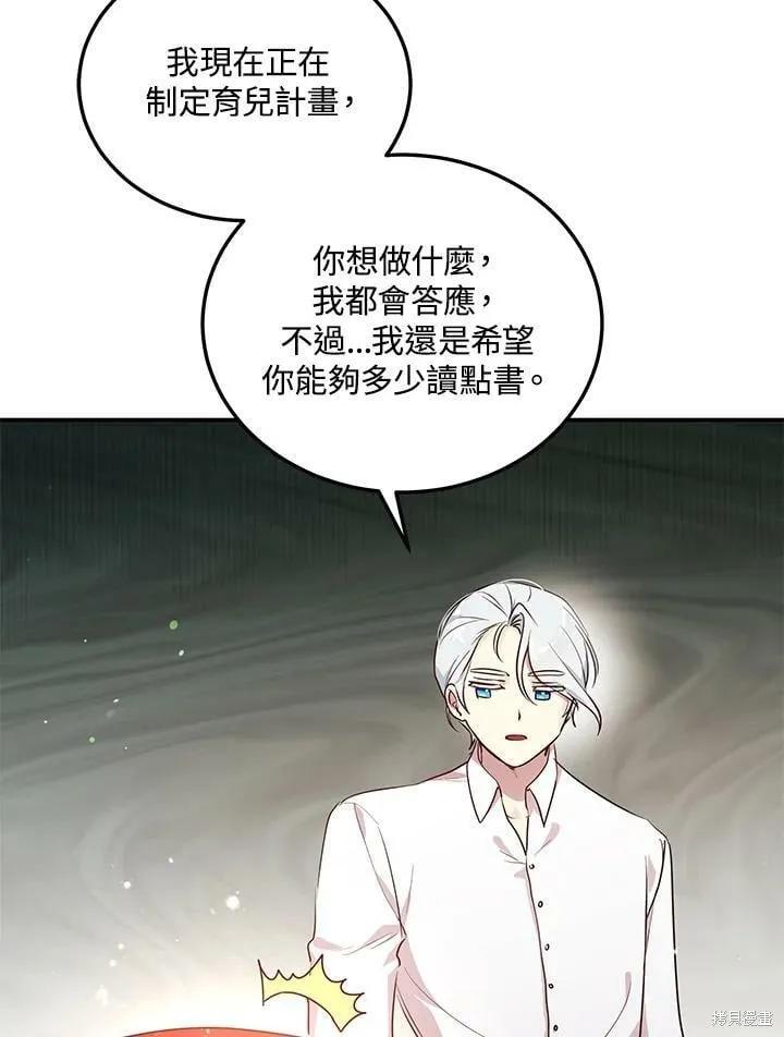 《冷血公爵的变心》第133话 第39页