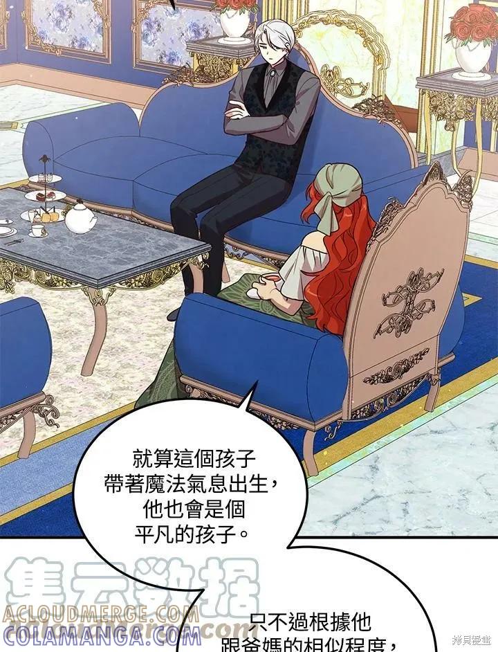 《冷血公爵的变心》第133话 第7页