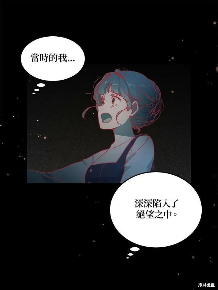 《冷血公爵的变心》第133话 第51页