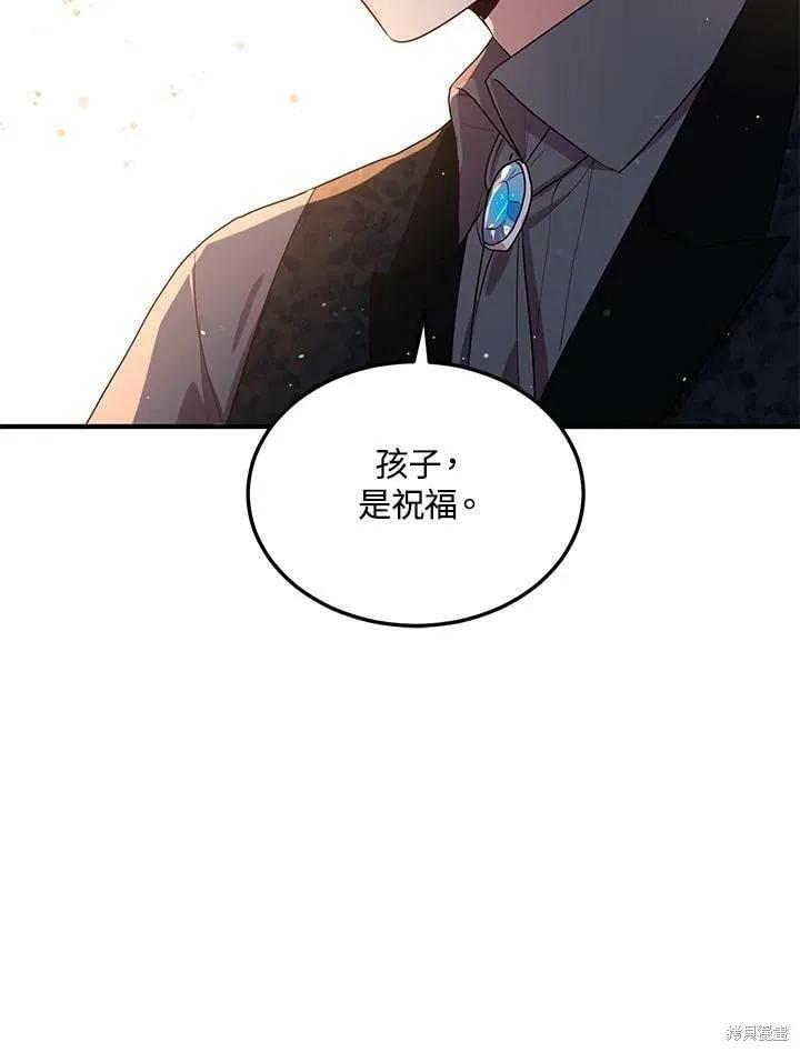 《冷血公爵的变心》第133话 第12页