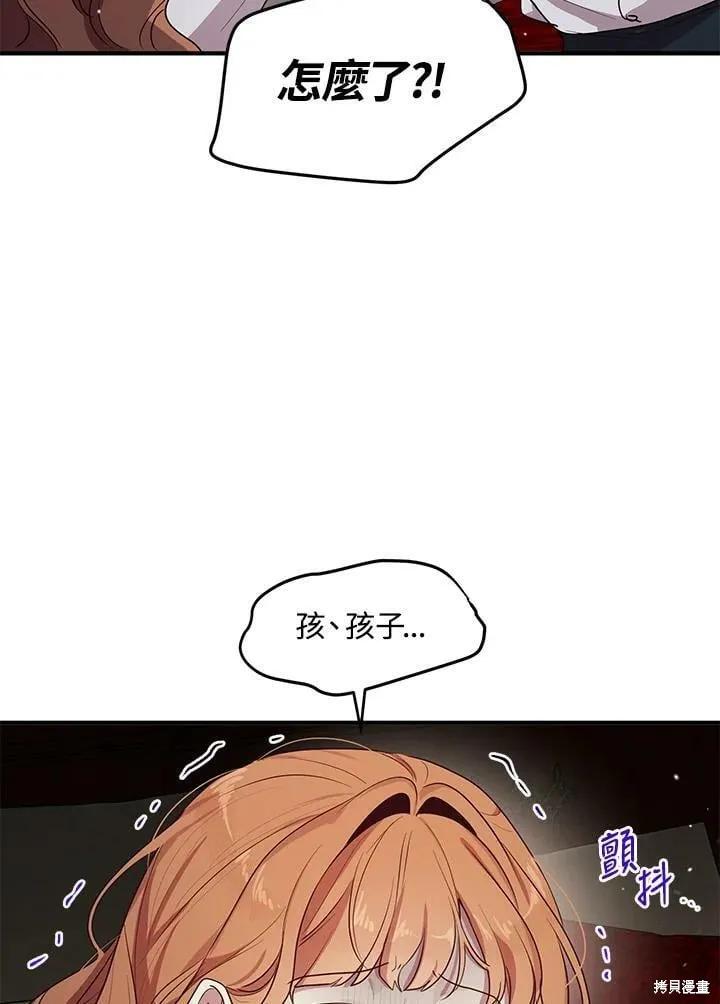 《冷血公爵的变心》第133话 第66页