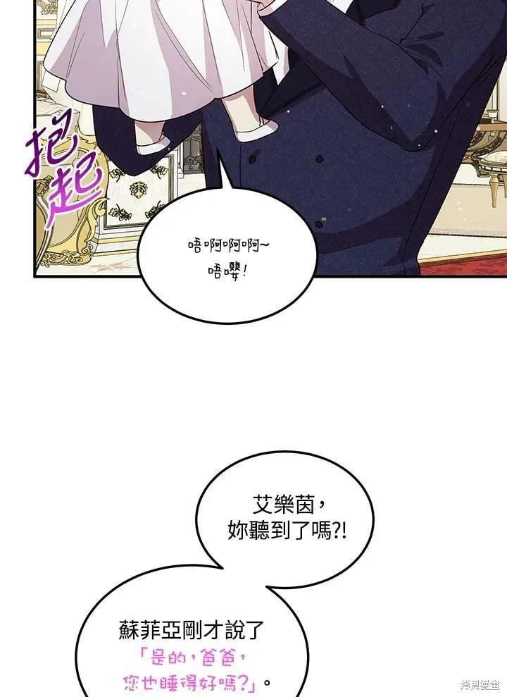 《冷血公爵的变心》第133话 第77页